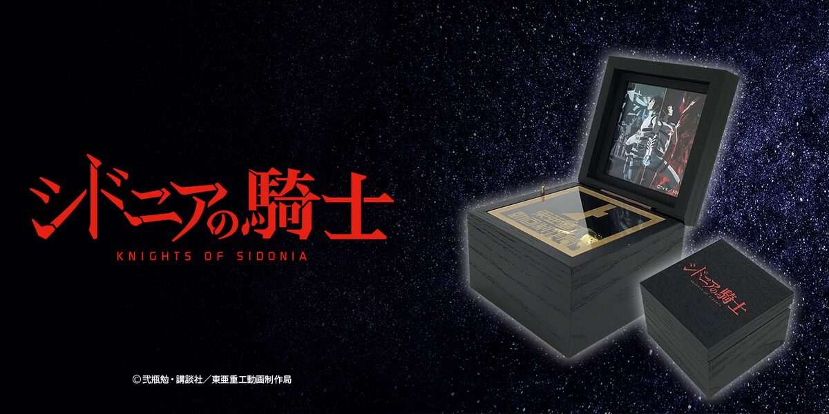 シドニアの騎士 オルゴール『シドニア』」 - アニメ「シドニアの騎士 