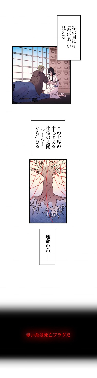 「赤い糸に気をつけてください」より。