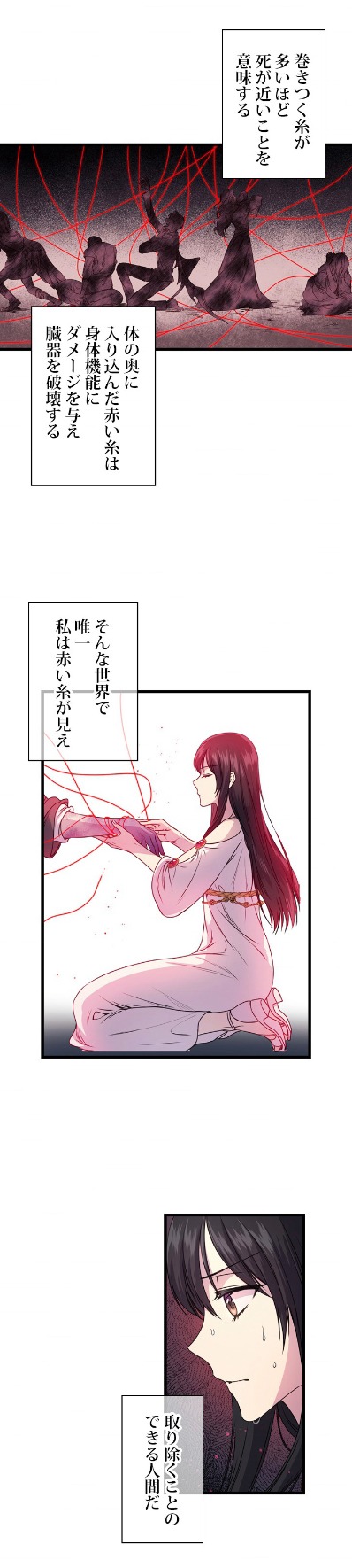 「赤い糸に気をつけてください」より。