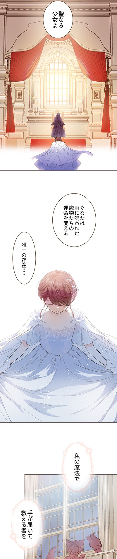 「聖女は竜騎士様にまもられて」より。