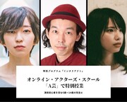 花田陵が子供向けアクターズスクールで授業、“脚本の読み解き方”がテーマ