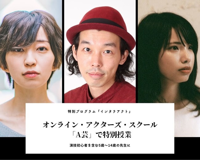 特別プログラム・interACT第2弾の講師陣。左から花田陵、上田慎一郎、枝優花。