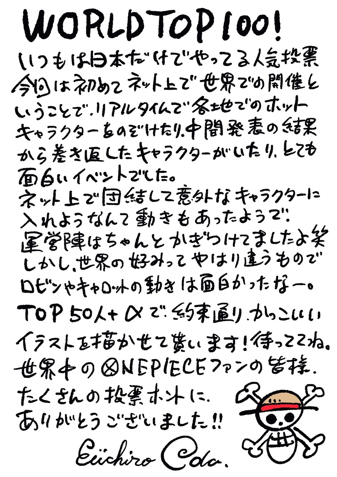 尾田栄一郎からの手紙。
