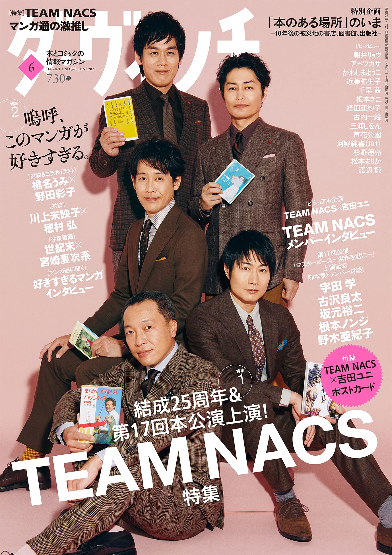 ダ・ヴィンチ6月号