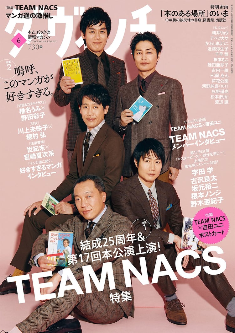 椎名うみ 野田彩子対談など ダ ヴィンチ マンガが好きすぎる 特集で コミックナタリー