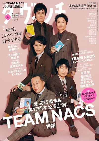 ダ・ヴィンチ6月号