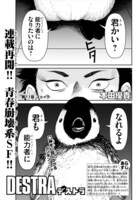 「DESTRA デストラ」扉ページ