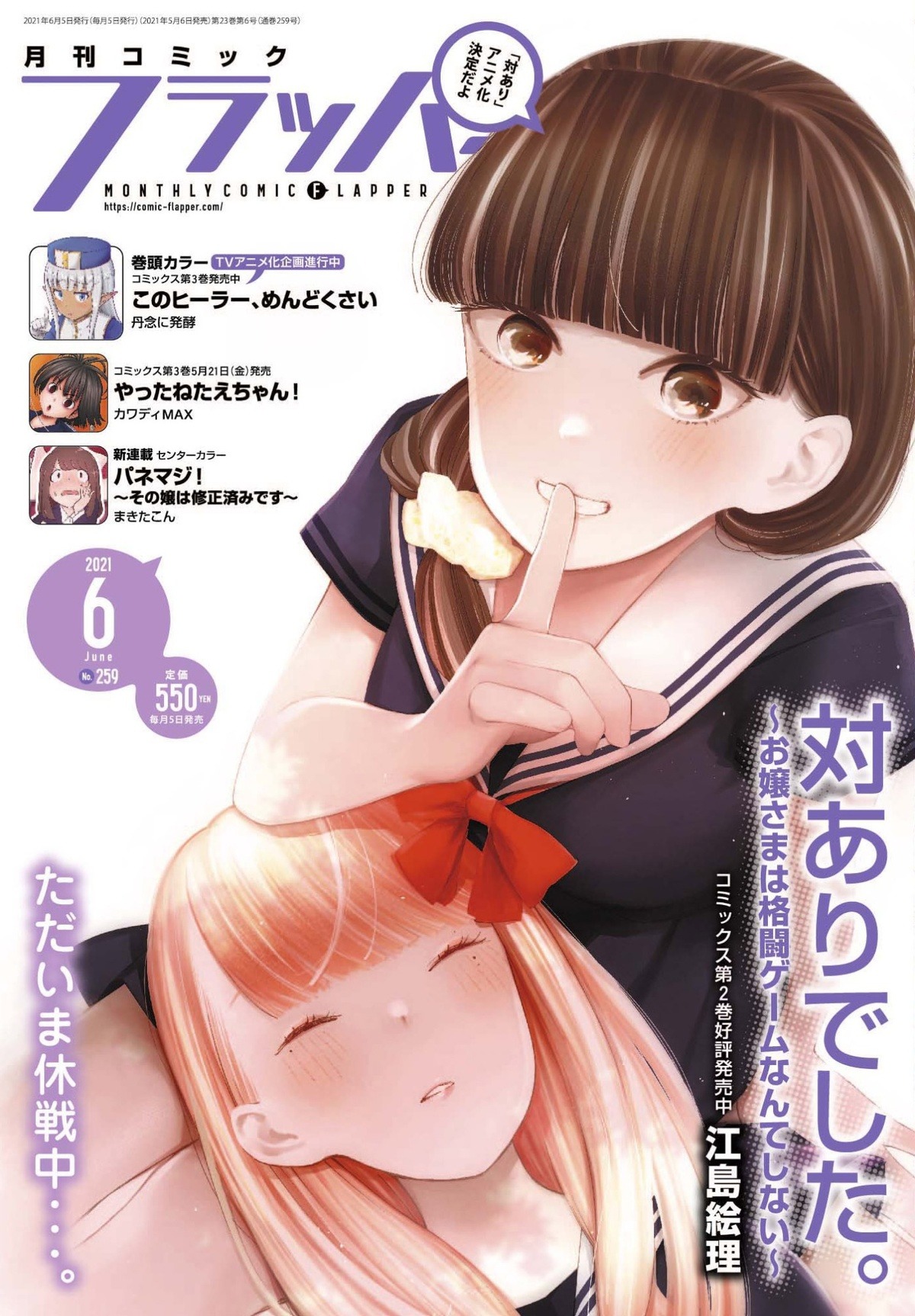月刊コミックフラッパー6月号