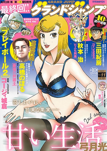 グランドジャンプ11号