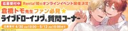 倉橋トモオンラインイベントの告知バナー。