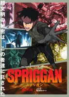 Netflixオリジナルアニメシリーズ「スプリガン」ティザービジュアル第2弾（文字あり）