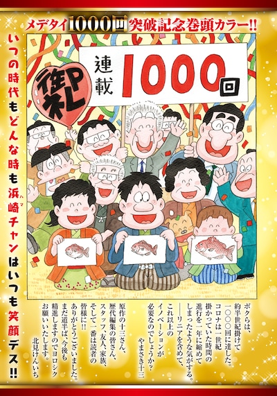 「釣りバカ日誌」第1000話の扉ページ。