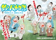 「釣りバカ日誌」第1000話の扉ページ。