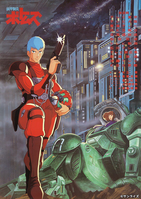 アニメ「装甲騎兵ボトムズ」