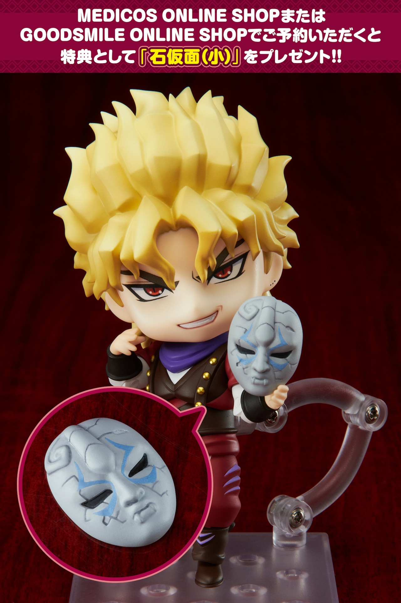 購入特典の「石仮面（小）」 - 「ジョジョの奇妙な冒険」ディオ