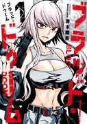 「ブラッド・ドゥーム」1巻