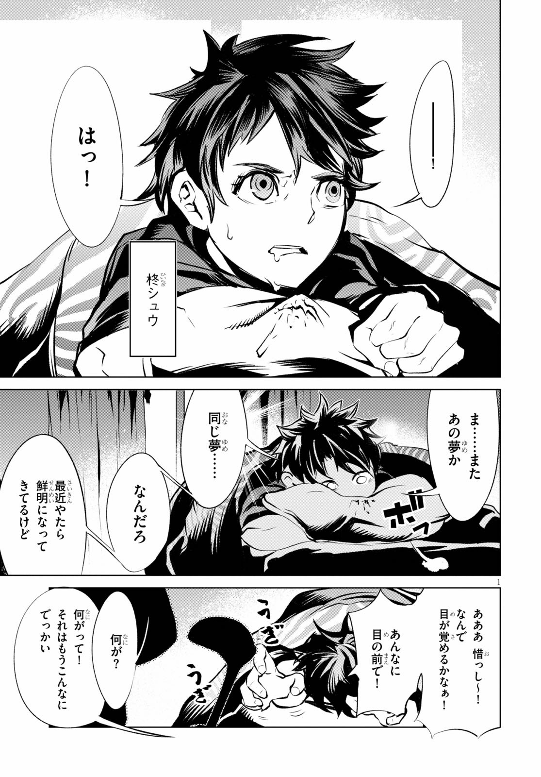 「ブラッド・ドゥーム」1巻より。