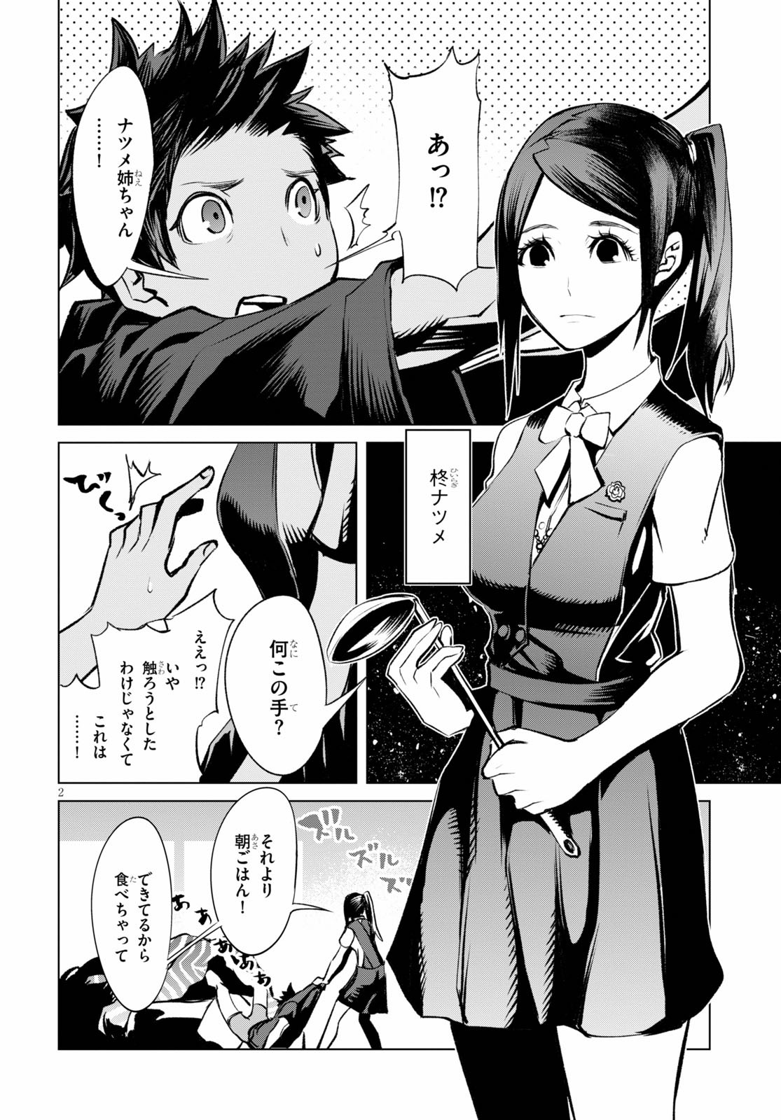 「ブラッド・ドゥーム」1巻より。