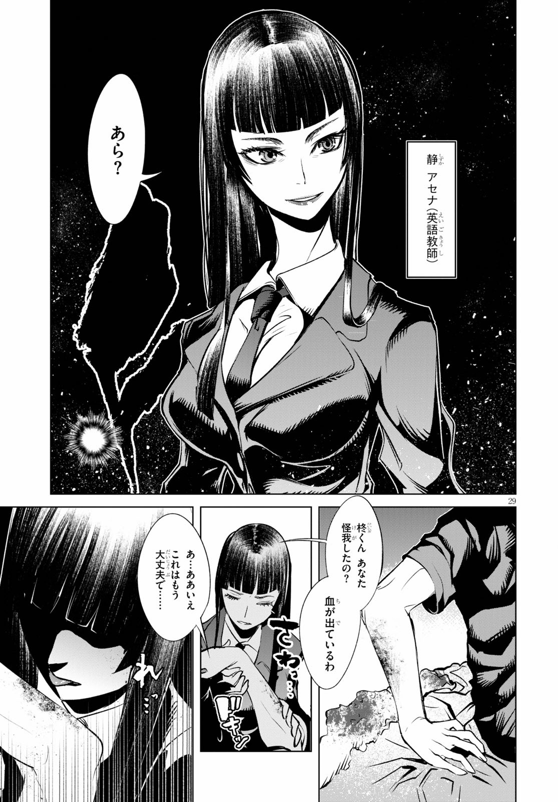 「ブラッド・ドゥーム」1巻より。