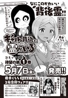 「ギャルの背後に霊がいる」1巻の告知画像。