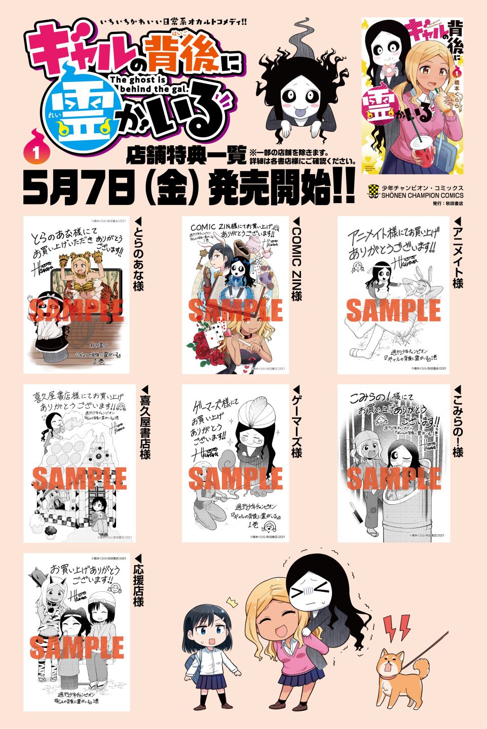 「ギャルの背後に霊がいる」1巻特典のまとめ。