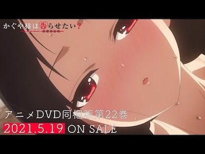 OVA「かぐや様は告らせたい？～天才たちの恋愛頭脳戦～」のPVより。(c)赤坂アカ／集英社・かぐや様は告らせたい製作委員会