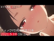 OVA「かぐや様は告らせたい?~天才たちの恋愛頭脳戦~」のPVより。(c)赤坂アカ/集英社・かぐや様は告らせたい製作委員会