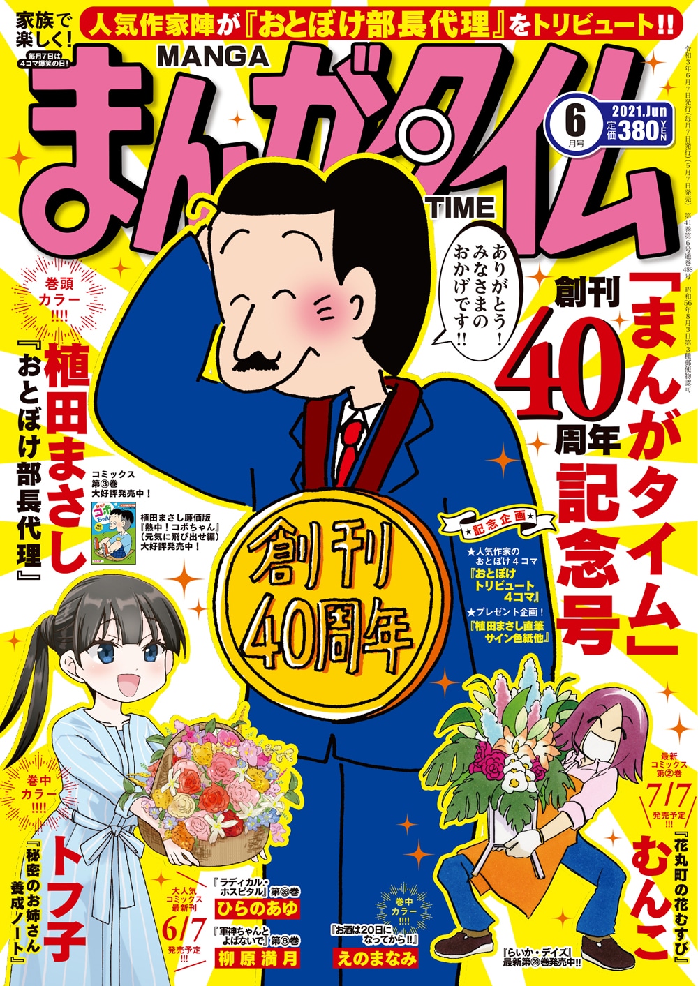 まんがタイム6月号
