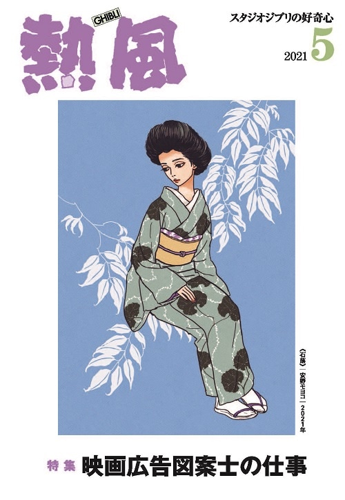 熱風5月号