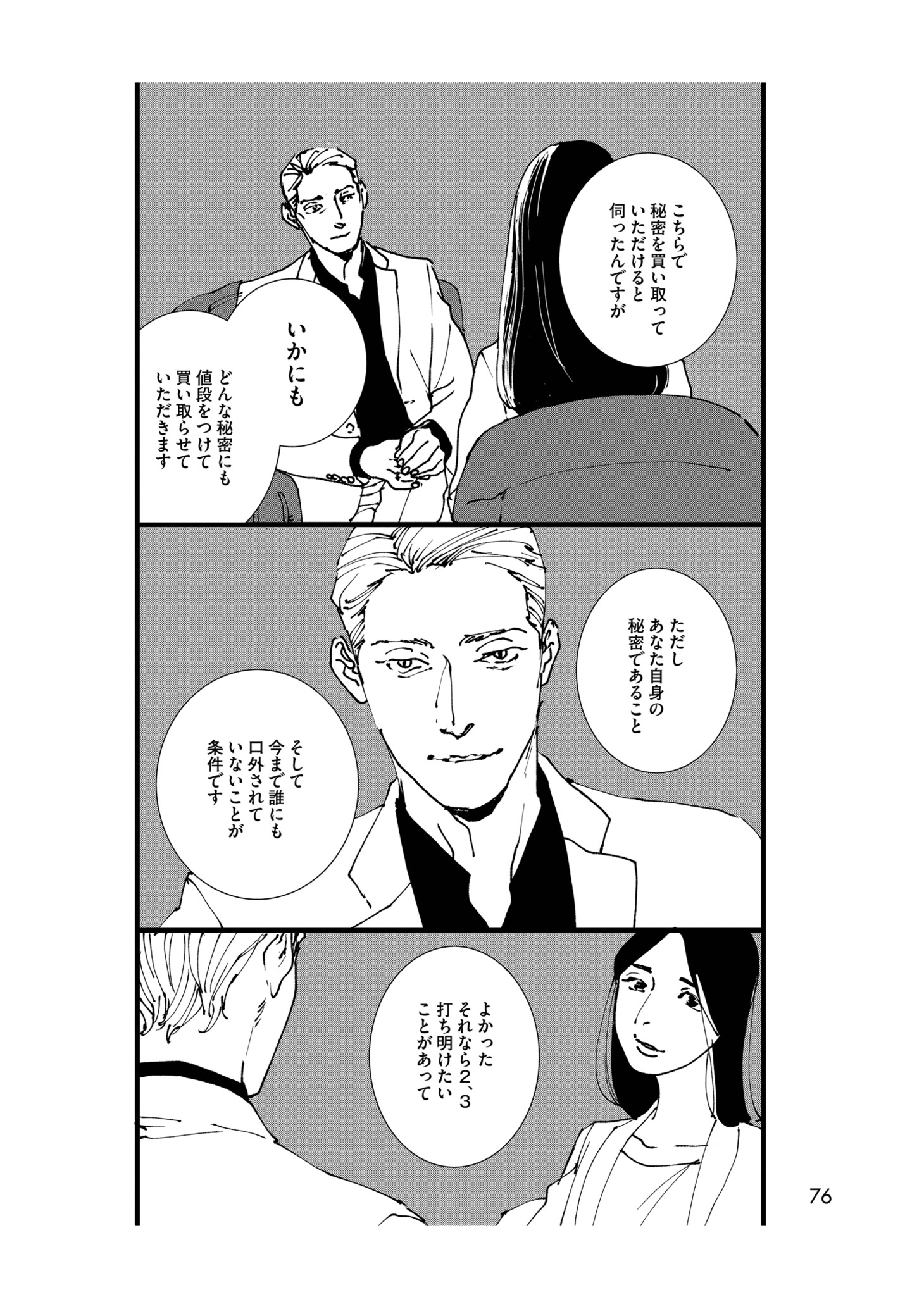 「王様の耳～秘密のバーへようこそ～」より。