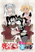 「ギャルの背後に霊がいる」と「死んでから本気出す」のコラボポストカード。
