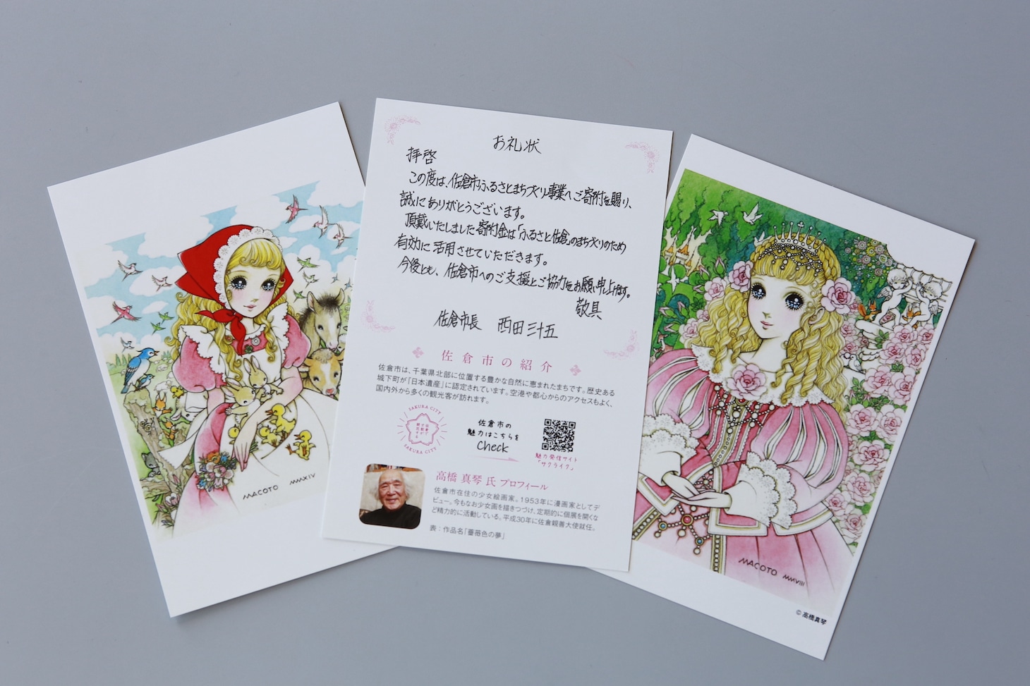 千葉県佐倉市のふるさと納税のお礼状。