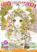 高橋真琴のイラストが用いられた佐倉フラワーフェスタ2021のポスター。