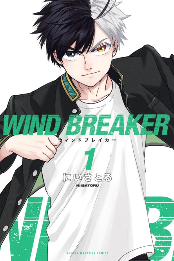 「WIND BREAKER」1巻