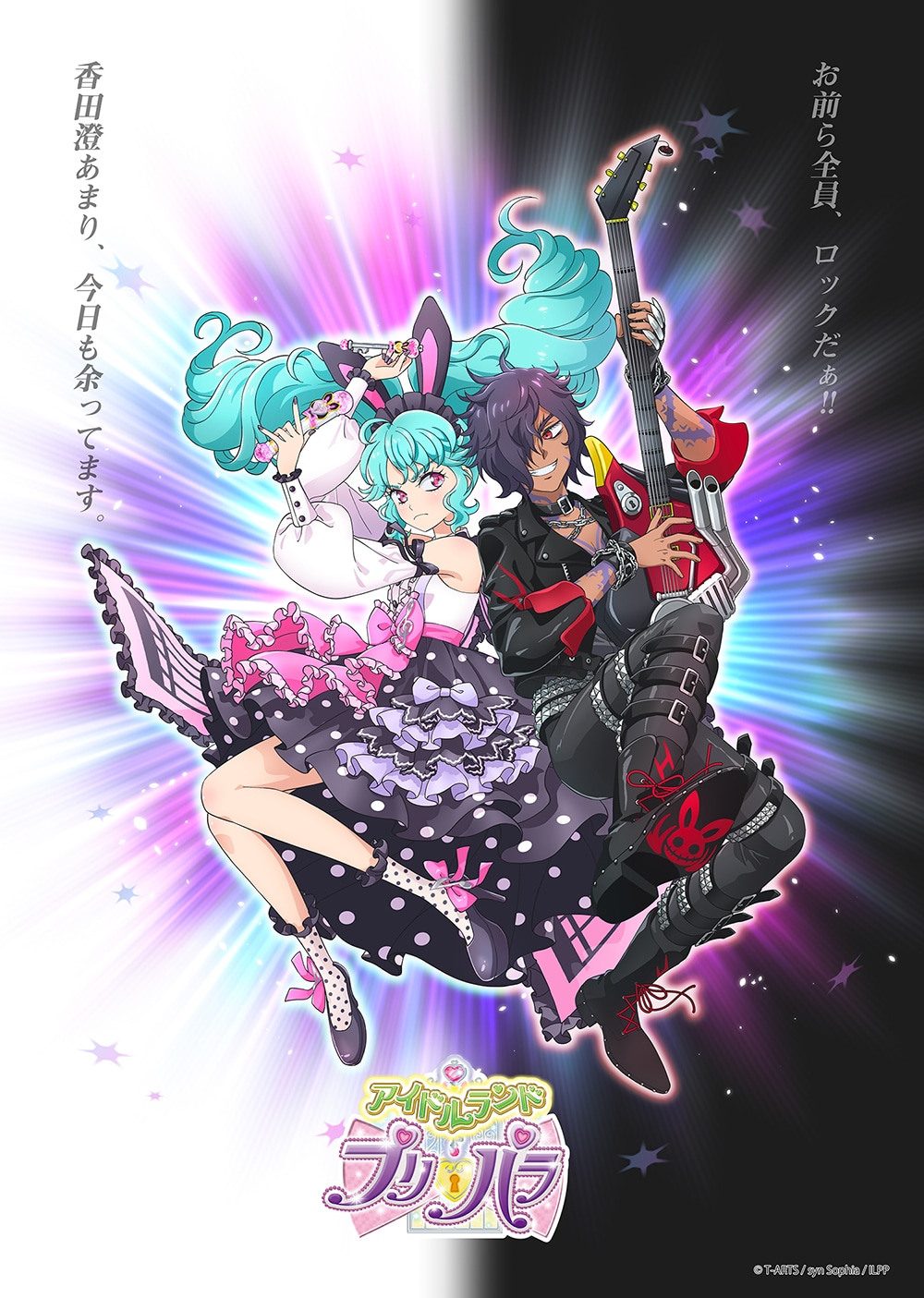 「アイドルランドプリパラ」ティザービジュアル第3弾。右がマリオ（CV：橘龍丸）。 (c)T-ARTS / syn Sophia / ILPP