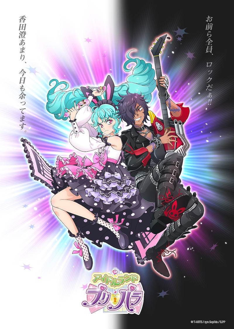 「アイドルランドプリパラ」ティザービジュアル第3弾。右がマリオ(CV:橘龍丸)。 (c)T-ARTS / syn Sophia / ILPP