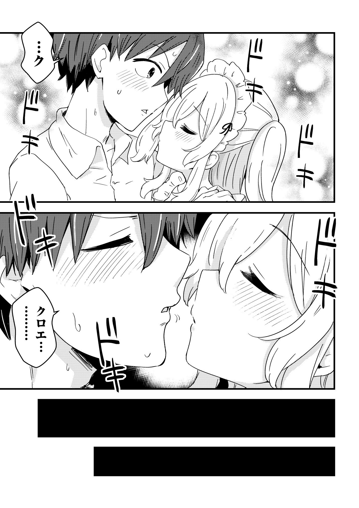 「うちのメイドと結婚するためなら俺はハーレムを作る」より