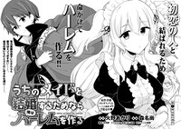 「うちのメイドと結婚するためなら俺はハーレムを作る」より