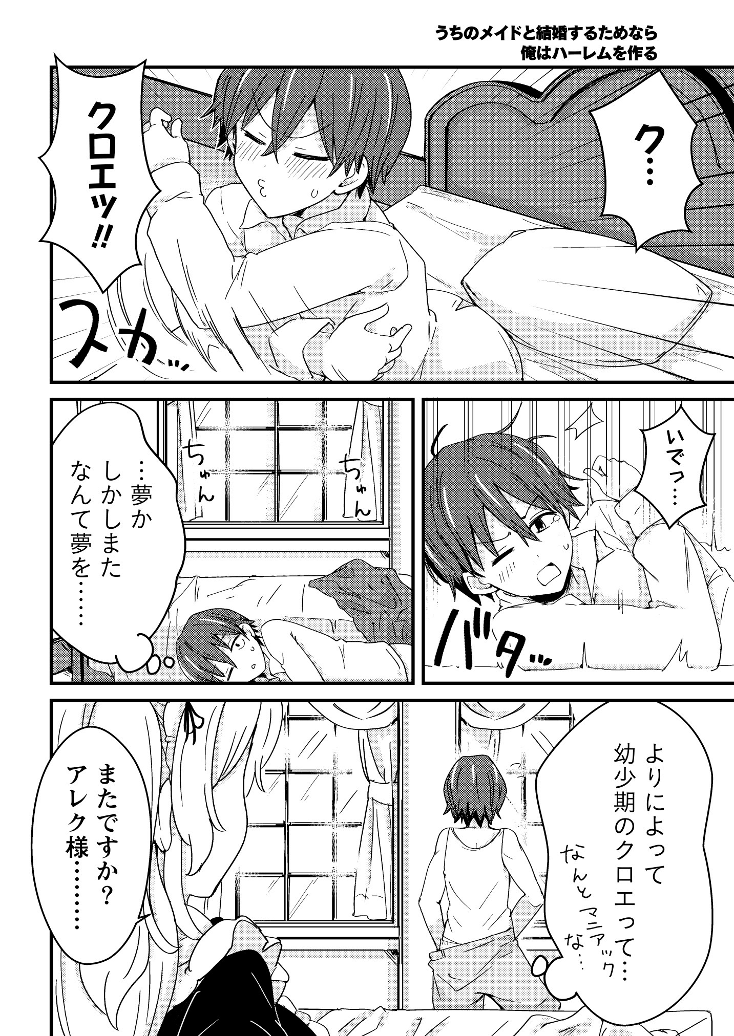 「うちのメイドと結婚するためなら俺はハーレムを作る」より