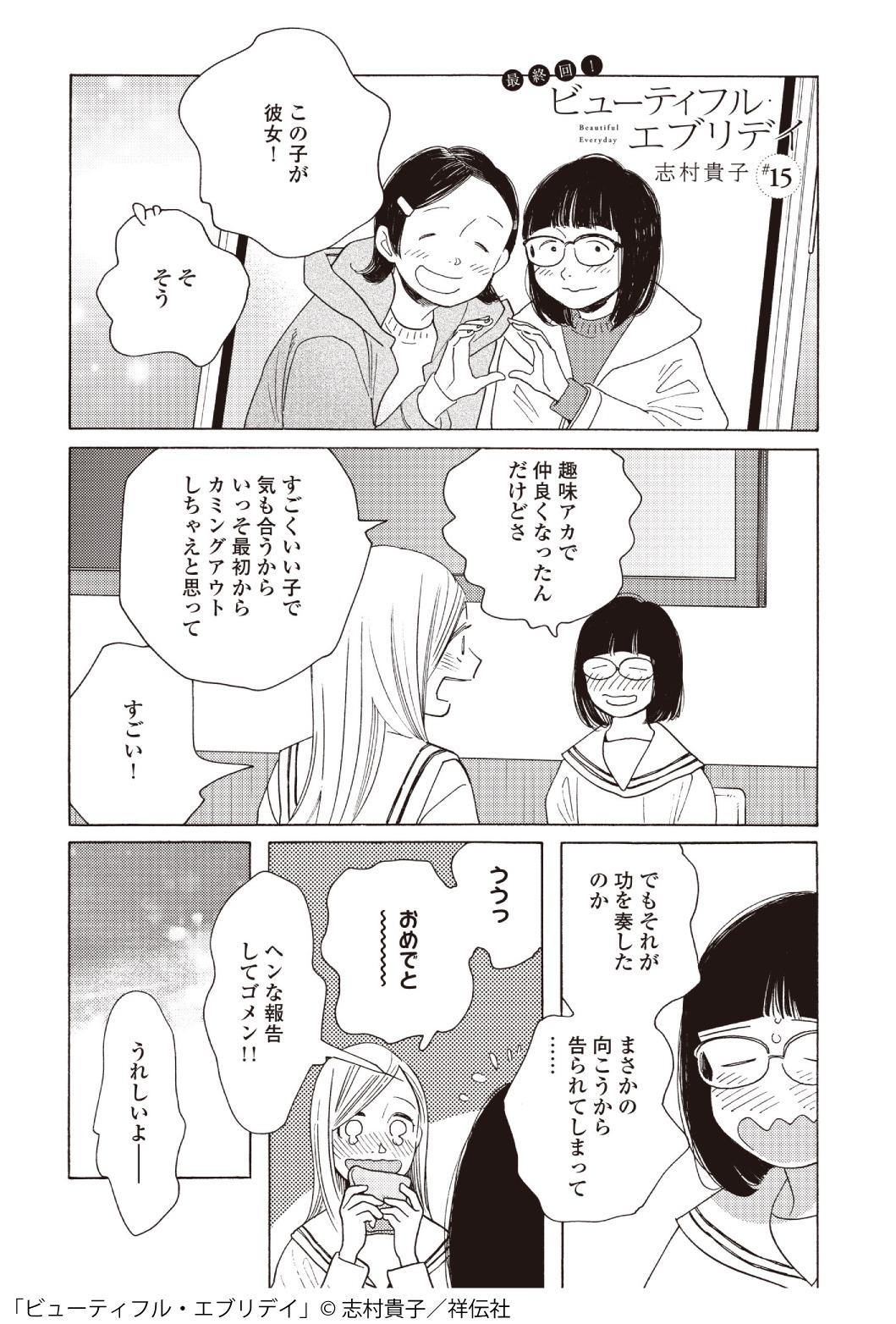 「ビューティフル・エブリデイ」より。
