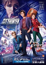 宝塚歌劇雪組「ミュージカル『CITY HUNTER』―盗まれたXYZ―」「ショー オルケスタ『Fire Fever!』」兵庫・宝塚大劇場公演のポスター。(c)宝塚歌劇団