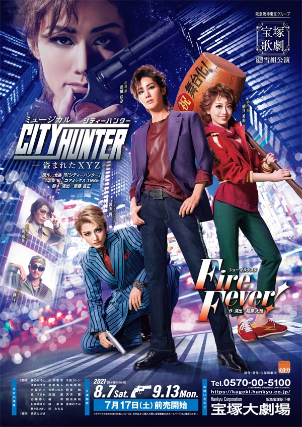 宝塚歌劇雪組「ミュージカル『CITY HUNTER』―盗まれたXYZ―」「ショー オルケスタ『Fire Fever!』」兵庫・宝塚大劇場公演のポスター。