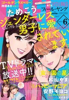 フィール・ヤング6月号