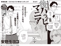 「後ハッピーマニア」扉ページ