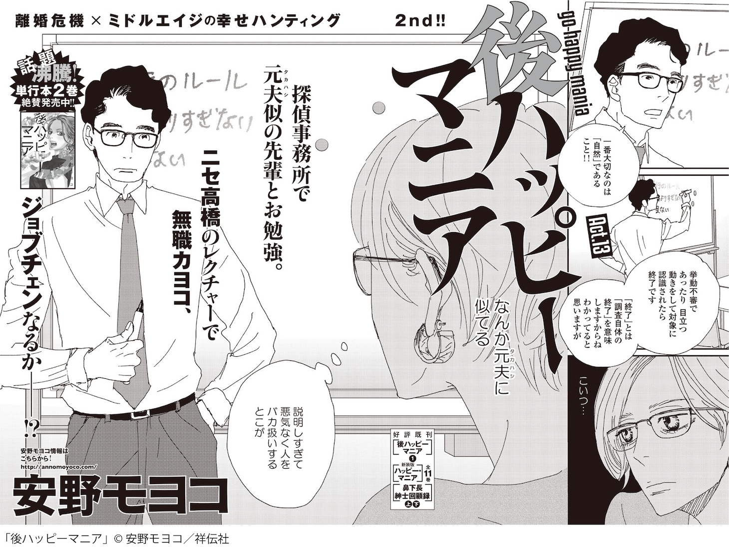 「後ハッピーマニア」扉ページ