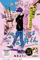 「こっち向いてよ向井くん」扉ページ