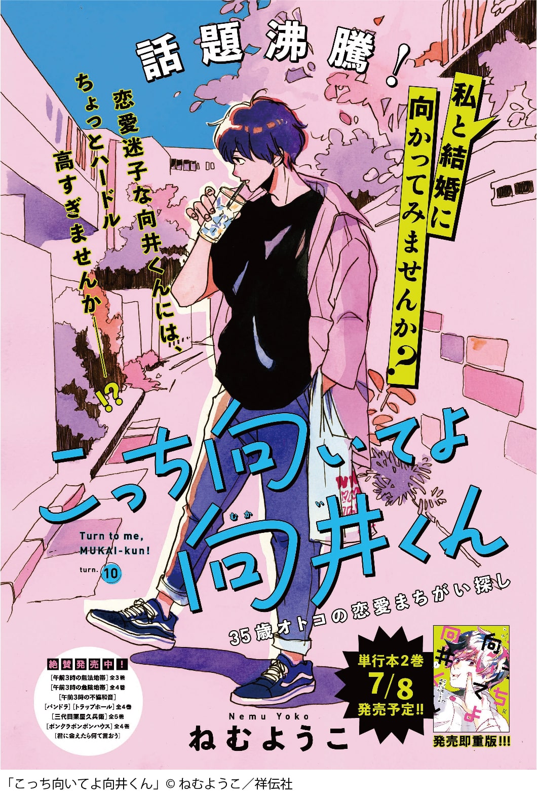 こっち向いてよ向井くん 扉ページ 画像ギャラリー 6 7 コミックナタリー