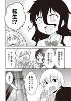 「死んでから本気出す」1巻より