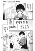 「ちゃんと吸えない吸血鬼ちゃん」第1話より。