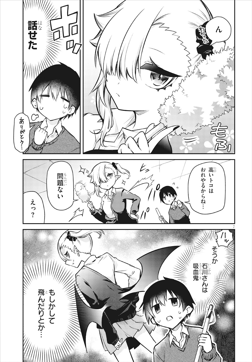 tyantosuenaikyuketsukichan7.